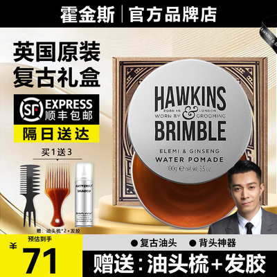 霍金斯HAWKINS小银罐水基发油100g定型喷雾发胶套装礼盒复古造型
