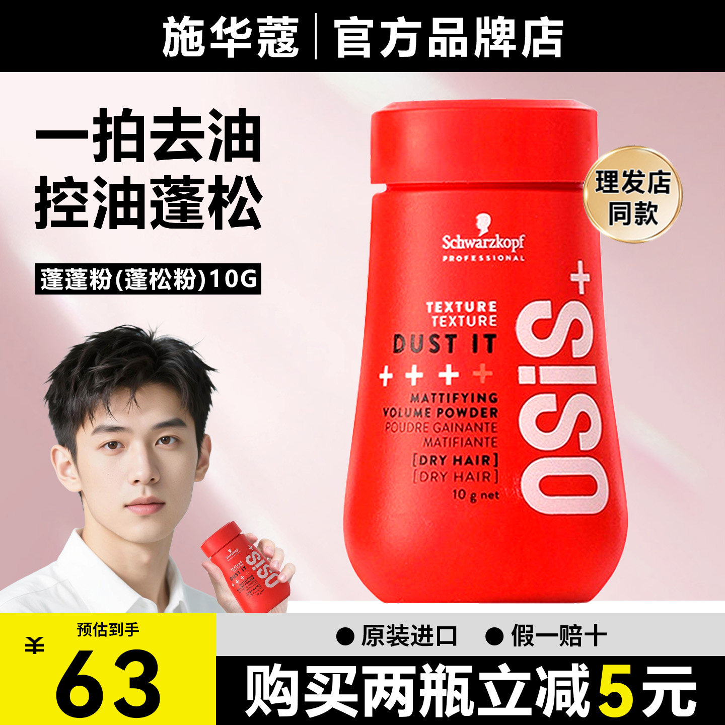 施华蔻进口蓬蓬粉干发蓬松