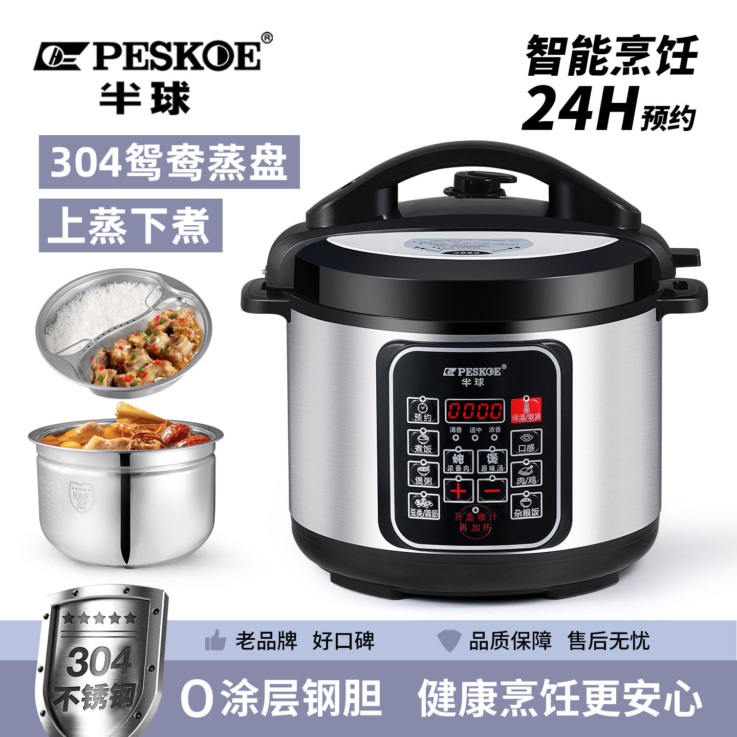 半球GD-50D304不锈钢电压力锅