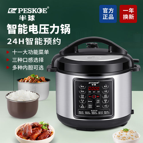 半球电压力锅家用高压锅4L5L6L