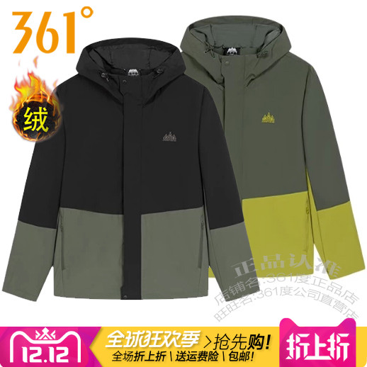 361男子户外绒里风雨屏连帽外套