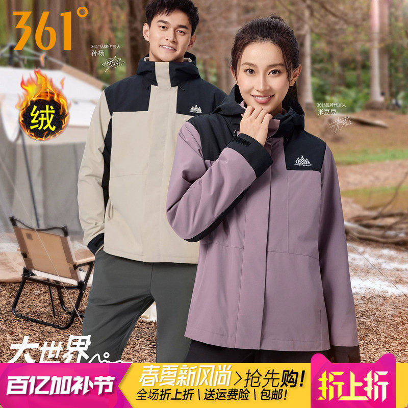 361度女装户外三合一绒里外套2025冬季361雨屏连帽风衣冲锋衣3605