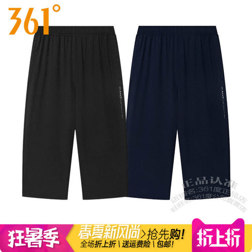 361度运动轻薄透气七分裤短裤男