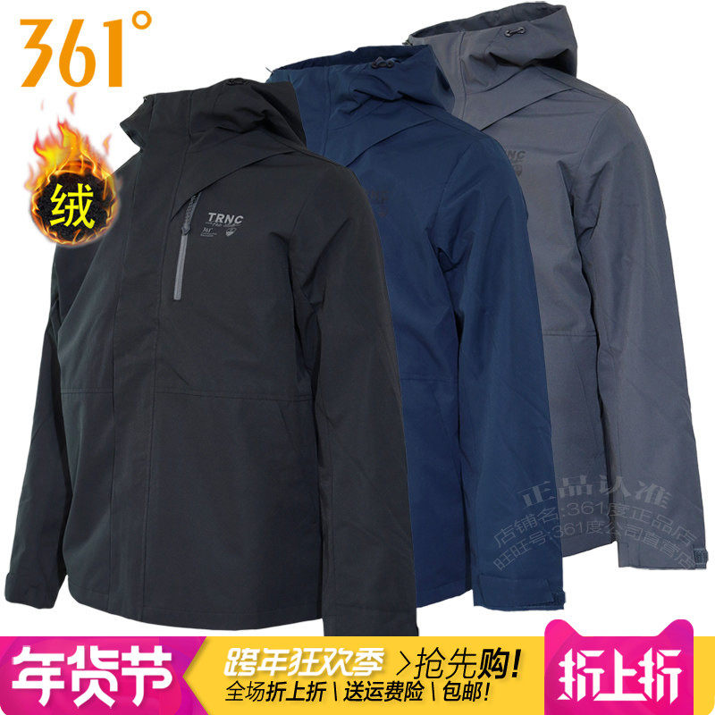 361度男装户外三合一冲锋衣2024冬季新款361加绒里保暖外套厚4607,运动服/休闲服装,运动风衣,淘宝优惠券,粉丝福利购,淘宝优惠卷