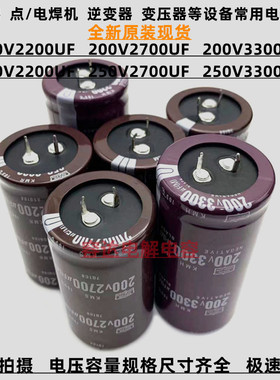 全新黑金刚 250v2200uf电解电容200v2700uf 250V3300UF功放变频器