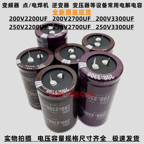 200V/250V2200-3300UF全新电容器