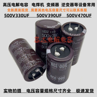 全新黑金刚 500v330uf电解电容500V390UF 高压电容500v470uF 原装