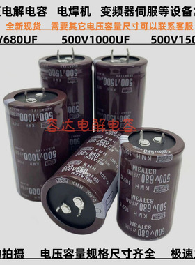 全新黑金刚 500V680UF高压电解电容器500V1000uF 500v1500uf 原装