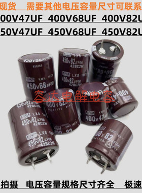 全新黑金刚 450v47uf电解电容器450V68UF 牛角直插 400v82uf 原装