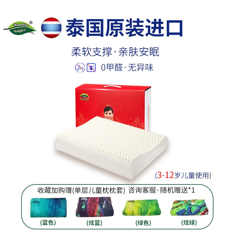 娜帕蒂卡兒童乳膠枕頭泰國原裝進口3歲以上枕芯寶寶單人側睡護頸_napattiga旗艦店_床上用品