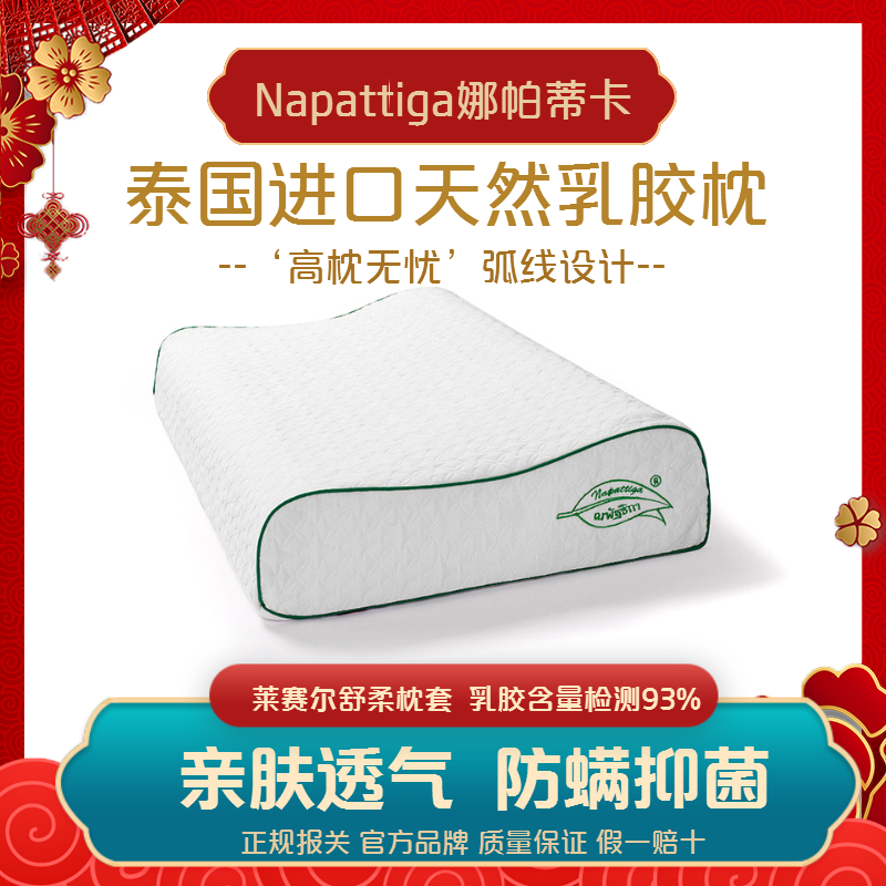Napattiga娜帕蒂卡泰国乳胶枕成人原装进口高低卧室单人高低枕头