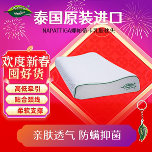 Napattiga娜帕蒂卡泰国原装进口乳胶枕头成人护颈枕透气护颈防螨