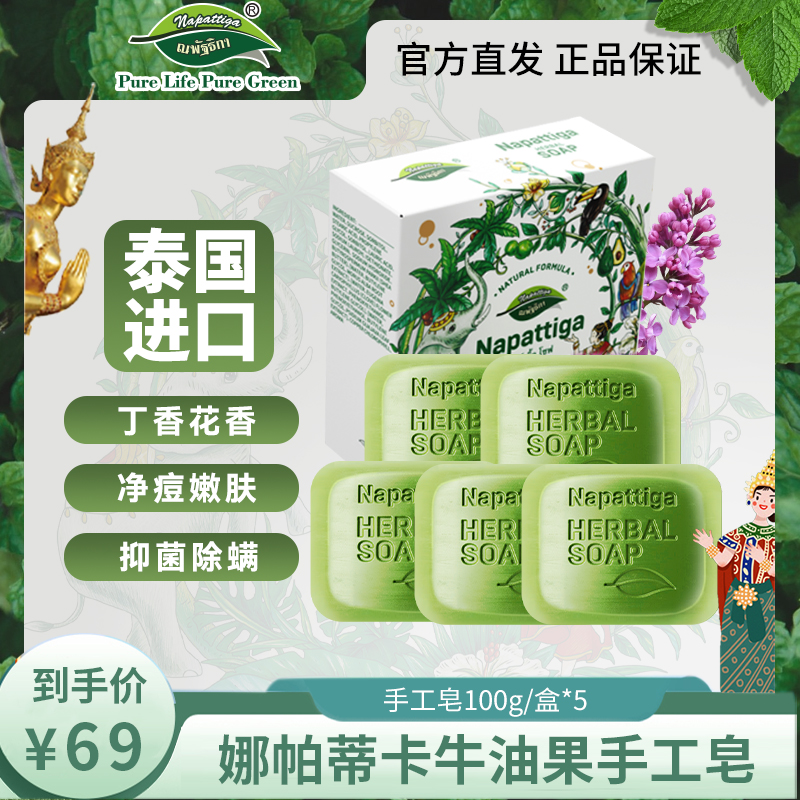 娜帕蒂卡手工皂泰国原装进口