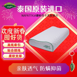Napattiga娜帕蒂卡泰国正品天然乳胶枕自然回弹透气颈椎枕软枕