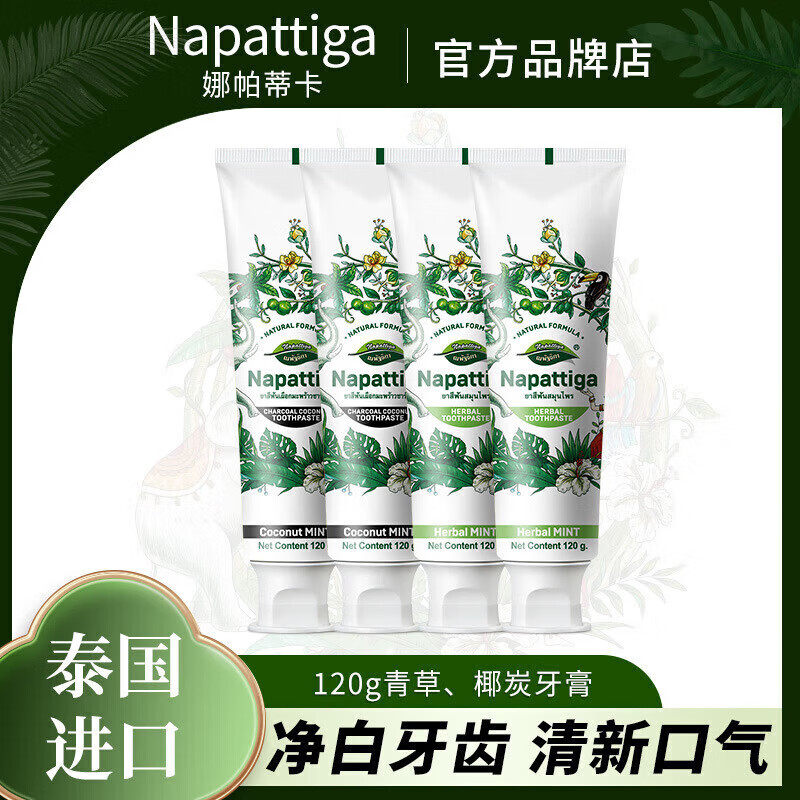 泰国原装进口娜帕蒂卡青草椰炭牙膏亮白洁齿去渍护龈清香清新口气