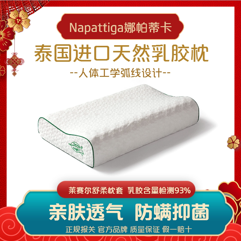 娜帕蒂卡天然乳胶枕头高低护颈成人乳胶枕头