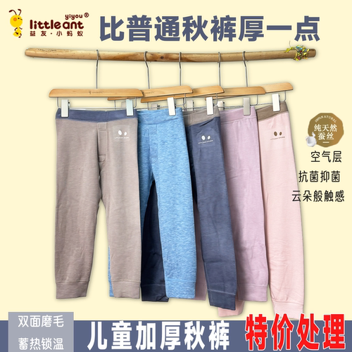 益友小蚂蚁儿童薄绒秋裤