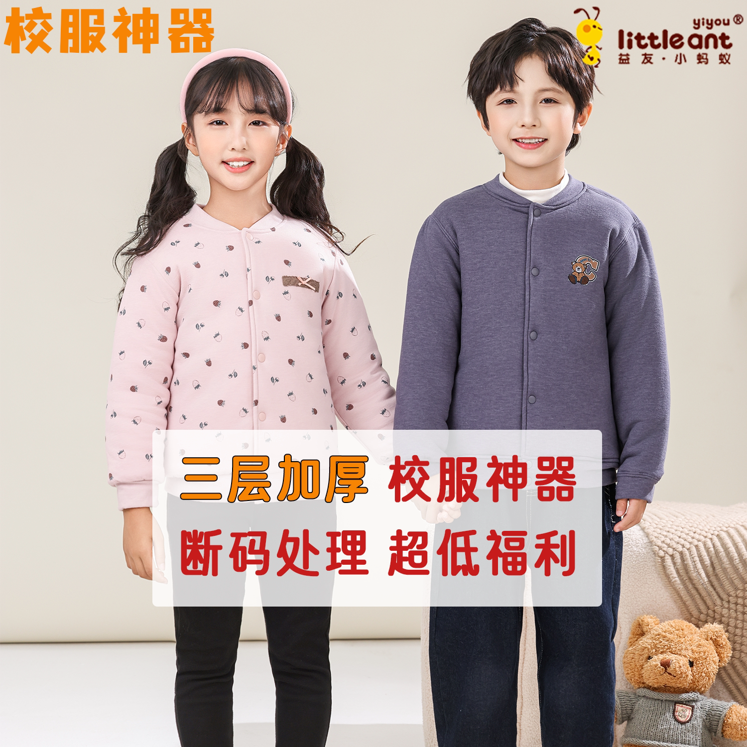 【三层校服神器清仓】儿童蚕丝小棉袄开衫上衣棉服内胆小蚂蚁随机图片