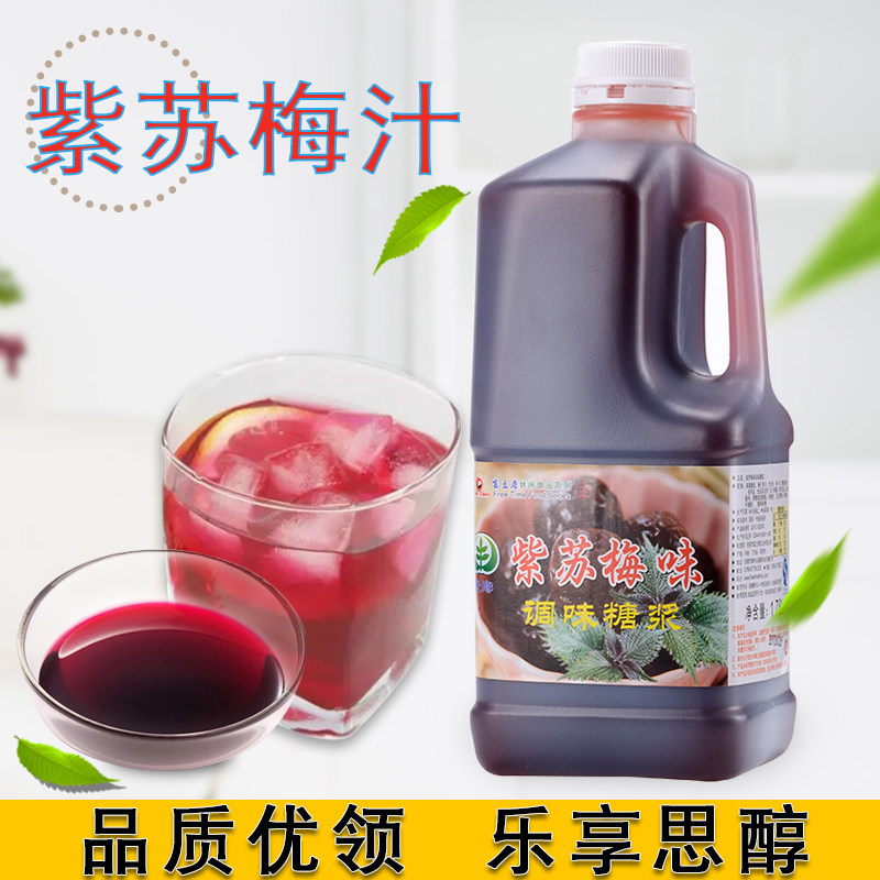 富立唐浓缩果味饮料奶茶原料调酒果汁 紫苏梅汁浓缩果浆 特惠