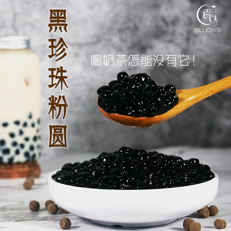 一点点珍珠粉圆贡茶黑珍珠黑砂糖珍珠鲜奶原料鹿角巷脏脏茶1000g 咖啡/麦片/冲饮 珍珠奶茶粉 原图主图