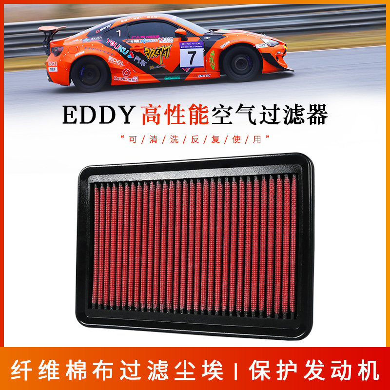EDDYSTAR高流量进气风格适配十代思域雅阁飞度GK5空气滤芯滤清器怎么看?