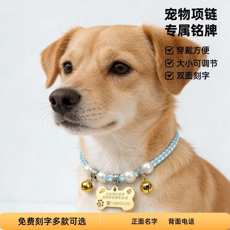 宠物项链猫咪项圈狗狗铃铛项圈小型防丢牌挂牌刻字狗狗铭牌