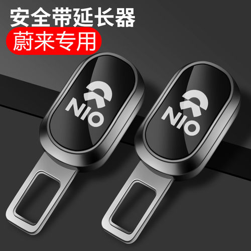 蔚来安全插带卡口延长器锁头揷扣