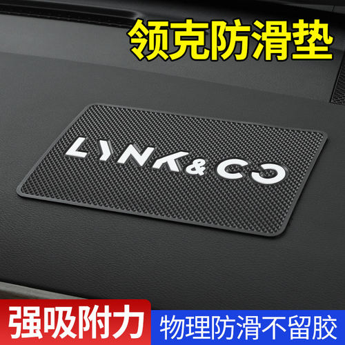 领克汽车用防滑垫摆件饰品固定贴