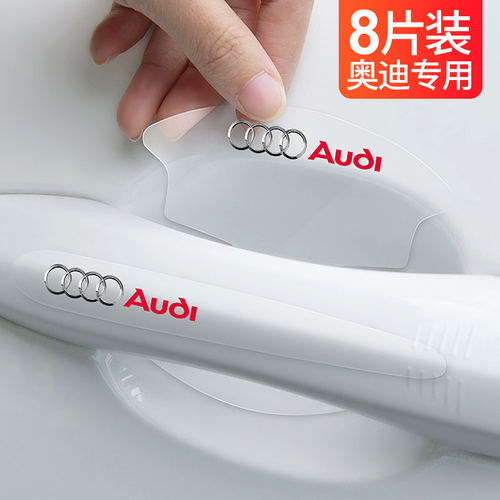 奥迪A4L/A3/A6L/Q3/Q5L/Q7A8L/Q2门把手贴膜防护门碗贴防刮保护膜