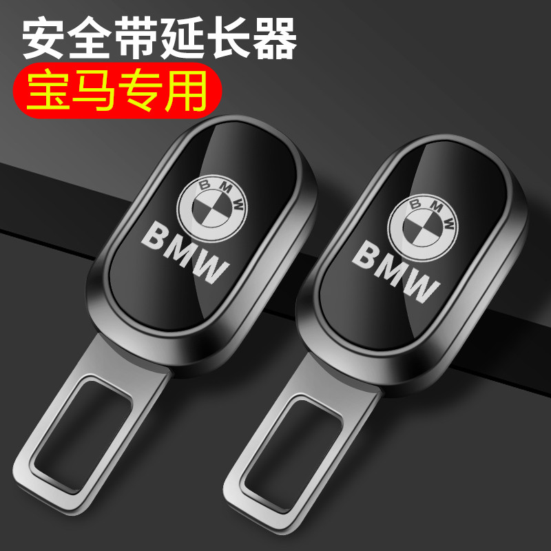 宝马安全插带卡口扣延长器图片