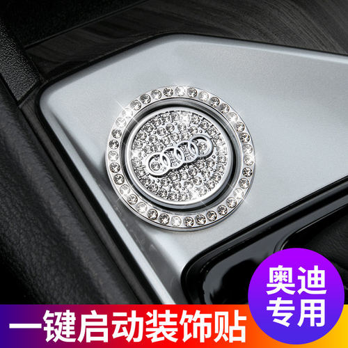 奥迪新A4L A5 A6L A7 Q5L Q7一键启动装饰贴按钮键保护盖车内贴纸