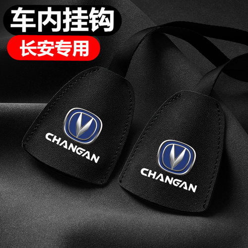 长安CS75/CS55/CS35PLUS逸动XT欧尚X5车载座椅背挂钩汽车内饰用品