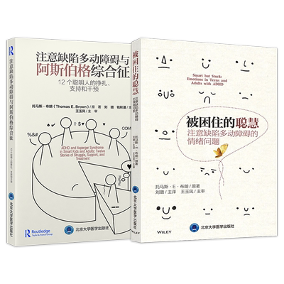 正版2本被困住的聪慧注意缺陷多动障碍的情绪问题+注意缺陷多动障碍与阿斯伯格综合征12个聪明人挣扎支持和干预儿童青少年ADHD患者