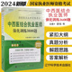 视频课书 中西医结合执业医师强化训练3600题2024年国家执业医师考试题库练习题模拟题试卷历年真题资料用书颐恒题库资料可搭人卫版