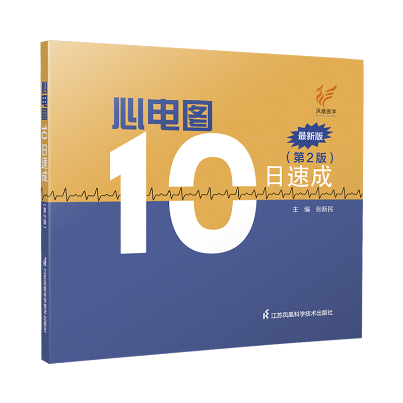 正版3本 彩色心电图实战图谱+心电图学基础 图解速成讲授明明白白临床分析与诊断心电图学书籍经典图谱教学手册高手速成入门掌中宝