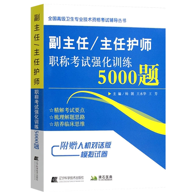 护理学副主任主任护师职称