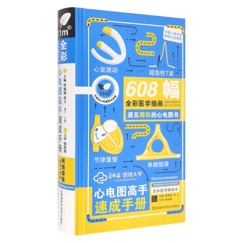 正版2本 复杂心电图临床精解+临床心电图学分析与诊断 卢喜烈 孙志军 主编 冠状动脉粥样硬化性心脏病结构性心脏病心肌病与心肌炎