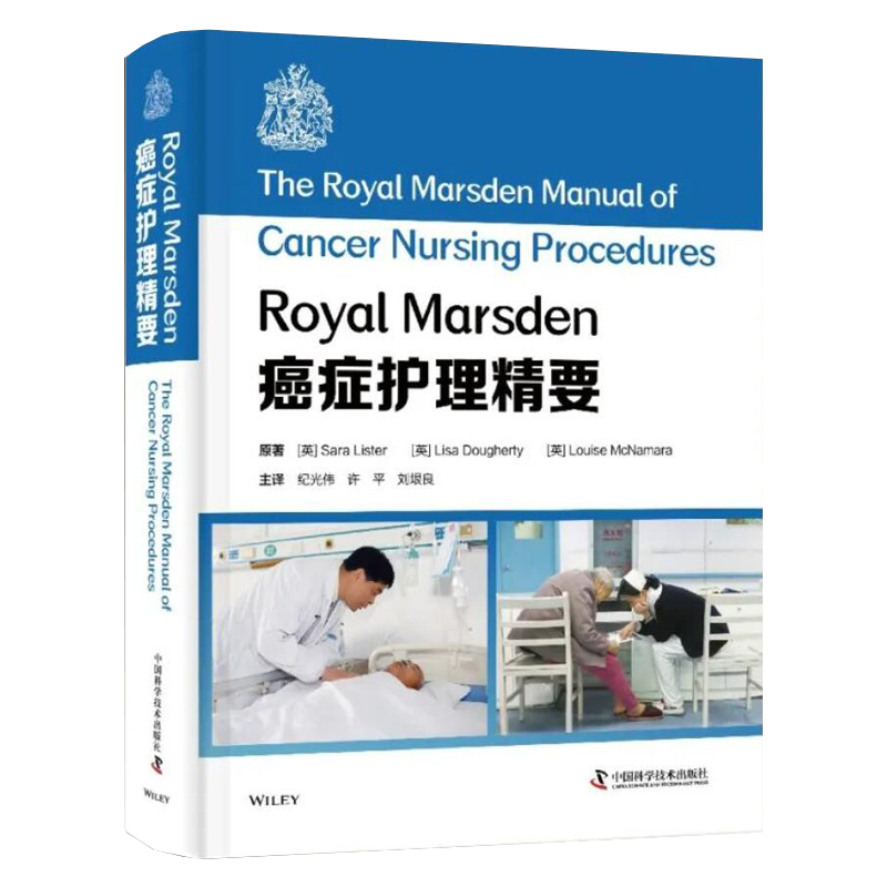 正版 癌症护理精要 血液学操作疼痛评估管理抗癌治疗化疗放疗伤口护理操作方法书籍 纪光伟 等译 中国科学技术出版社9787504691798
