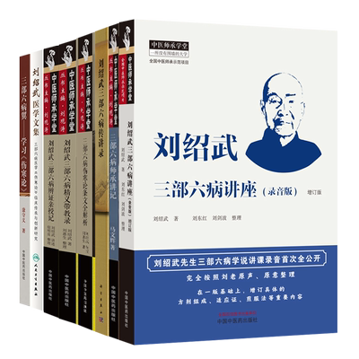 刘绍武三部六病8本套装