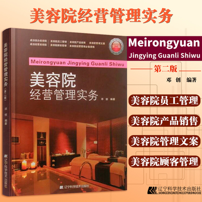 美容院经营管理实务第2版