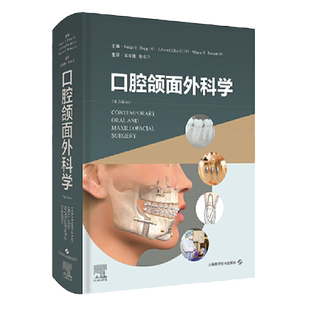 正版 口腔颌面外科学 郑家伟 张东升 主译 上海科学技术出版社9787547838273 口腔颌面外科手术学口腔科口腔颌面外科口腔医学书籍