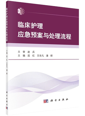 临床护理应急预案流程实用