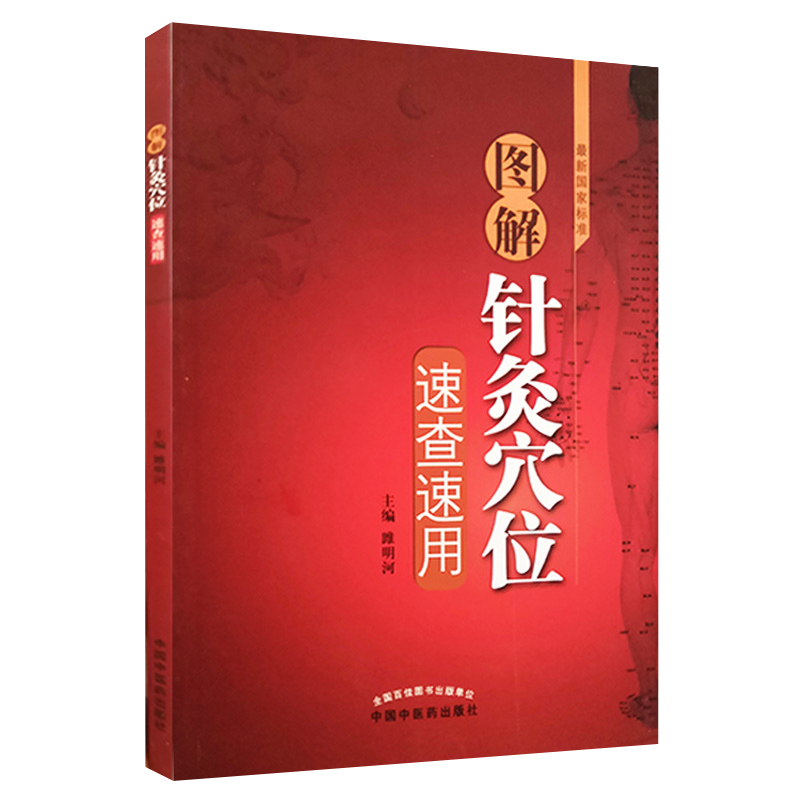 人卫正版 热敏灸学 陈日新 谢丁一 人民卫生出版社 陈日新热敏灸实用读本疗法腧穴热敏化艾灸新疗法 人民卫生出版社9787117352352