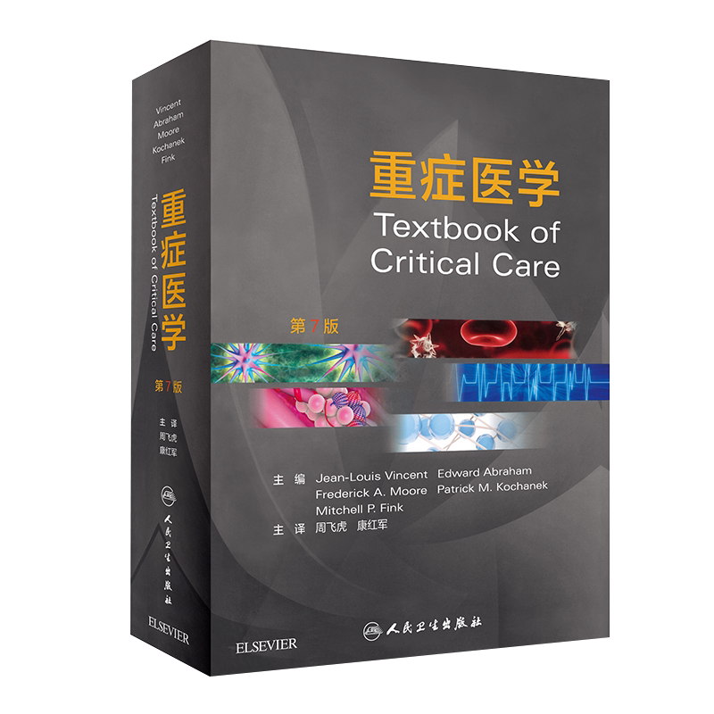 正版 重症医学 第七版第7版 周飞虎 康红军 急危重症实用书籍超声icu主治医师手册危重症监护室的故事高级急诊教程 人民卫生出版社