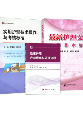 正版2本护理文书书写指导手册最新护理文书书写基本规范第2版临床护理个案记录单书写规范护士体温单电子住院病历医嘱范文模板指南