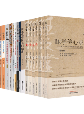 任之堂中医书全套24册任之堂临床中药心悟21医经心悟记医理悟真记学药记医案讲习录师徒问答录万病之源阴阳九针跟诊日记余浩曾培杰