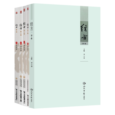 李小荣正版7本李小荣经方第一辑+二辑+三辑+四辑+五辑+对病经方常见病经方实战指导+经方实战录中医临床学术传承黄煌经方医学