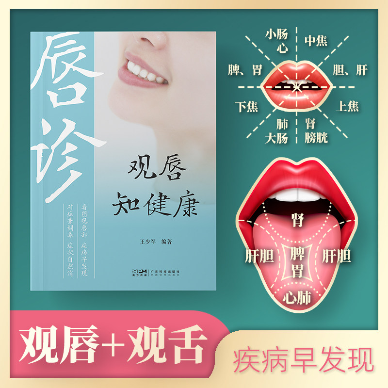 家庭医生调养方法 中医诊断学 做自己的中医 舌诊脉诊面诊大全唇诊