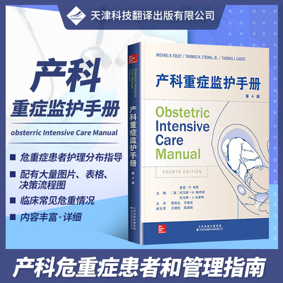 产科重症监护手册icu成分输血