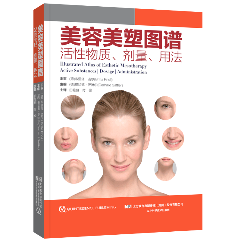 美容美塑图谱活性物质剂量用法
